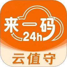 来一码云值守