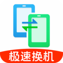 极速克隆换机助手