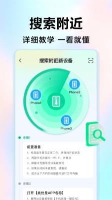 极速克隆换机助手3
