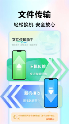 极速克隆换机助手4