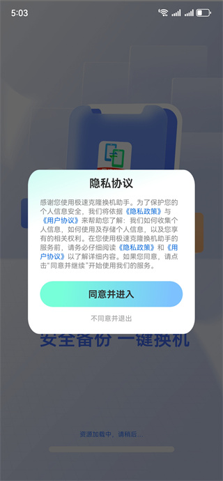 极速克隆换机助手