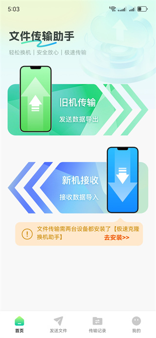 极速克隆换机助手