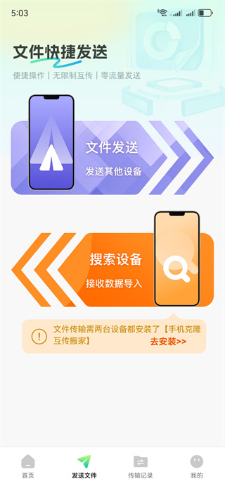 极速克隆换机助手