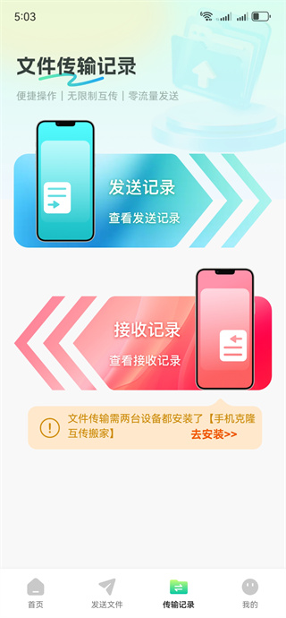 极速克隆换机助手