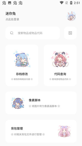 迷你兔游戏助手1