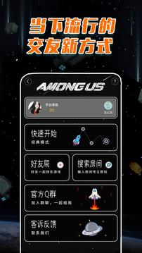 AmongUS最新版