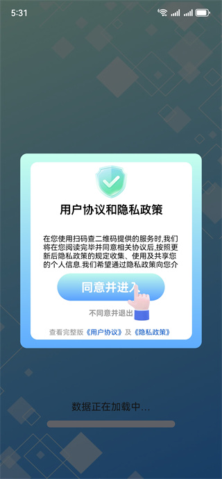 扫码查二维码