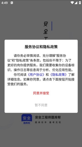 安全工程师题库帮