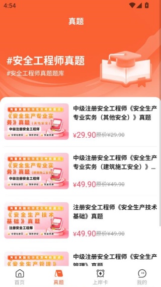 安全工程师题库帮