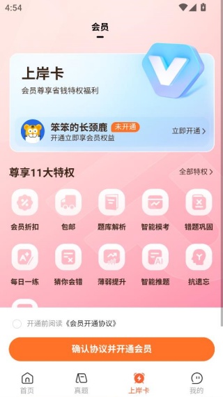 安全工程师题库帮