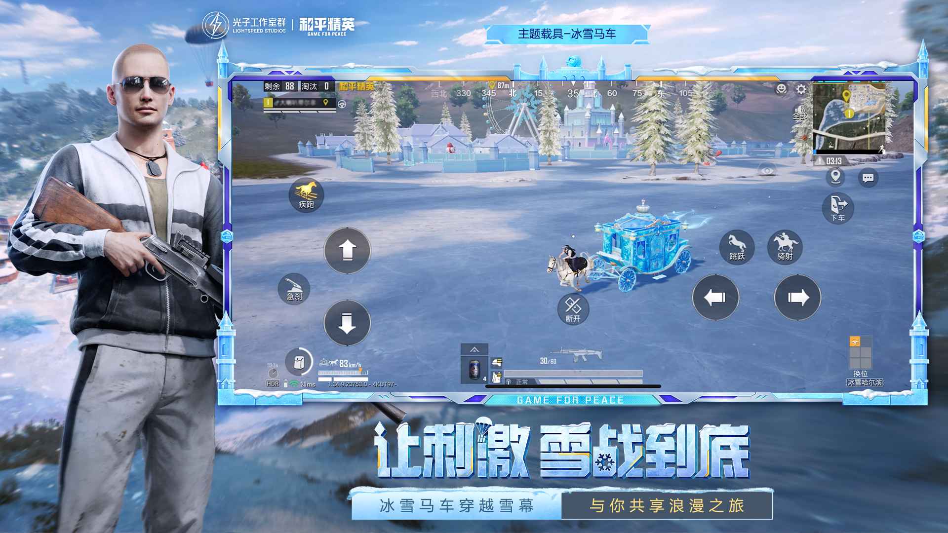 和平精英雪战到底1