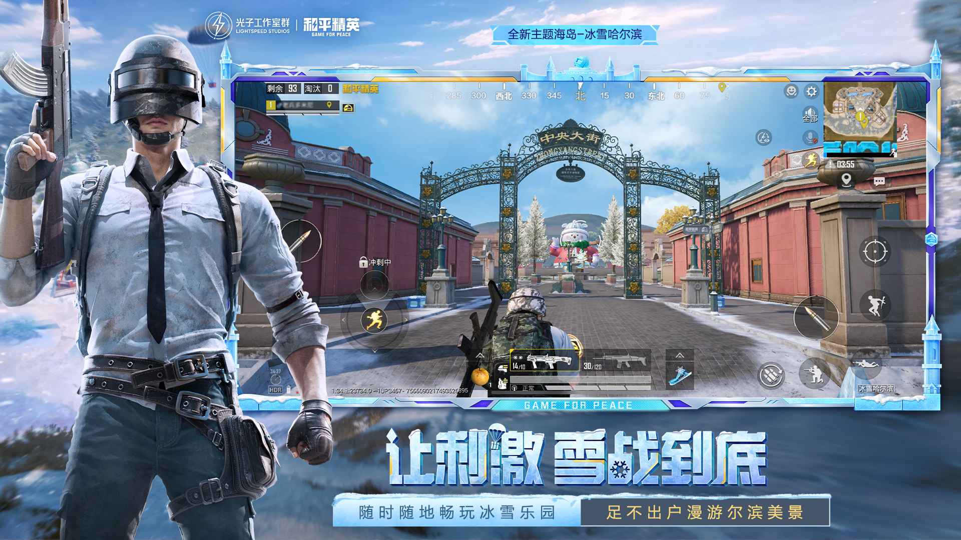 和平精英雪战到底2