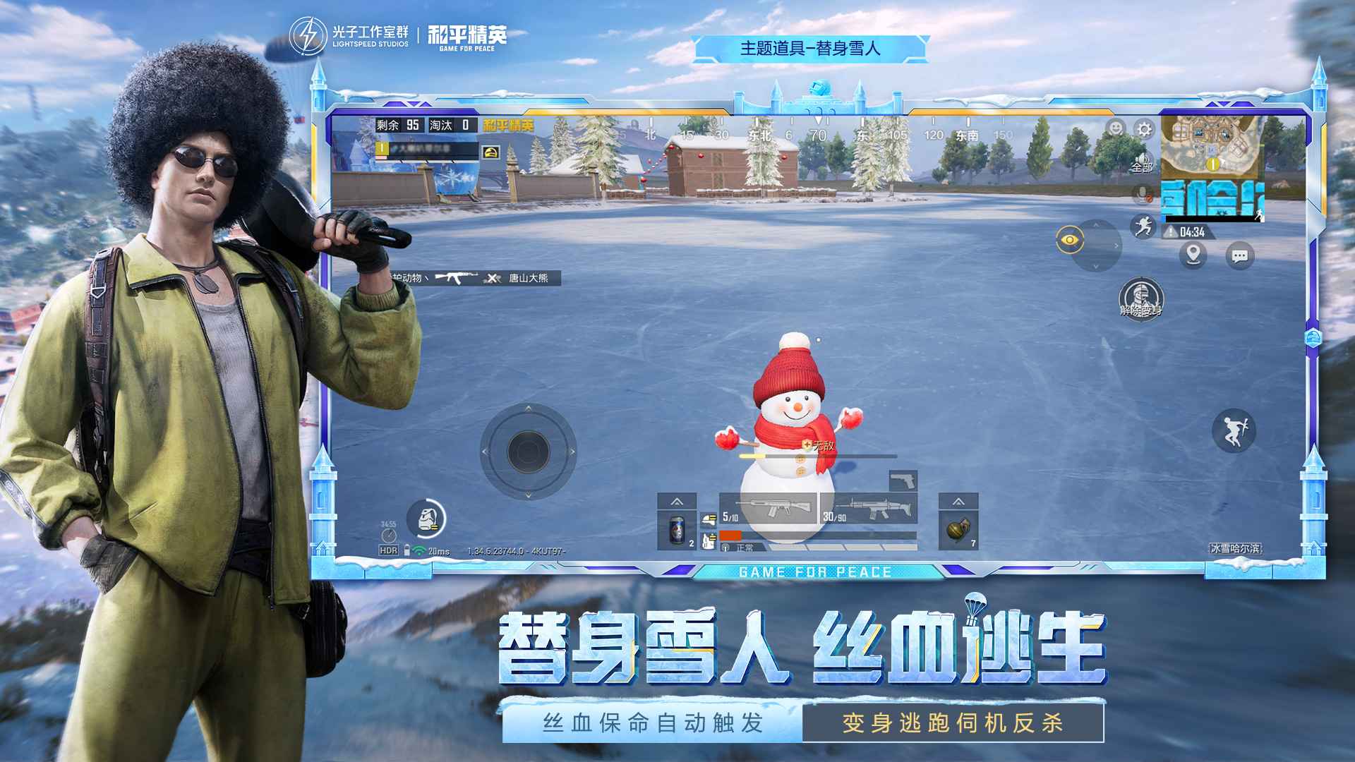 和平精英雪战到底3