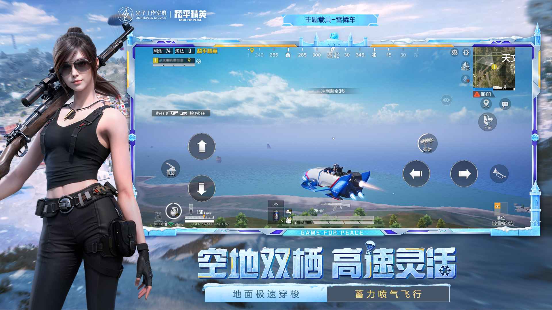 和平精英雪战到底4