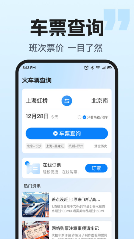 火车票智能余票查1