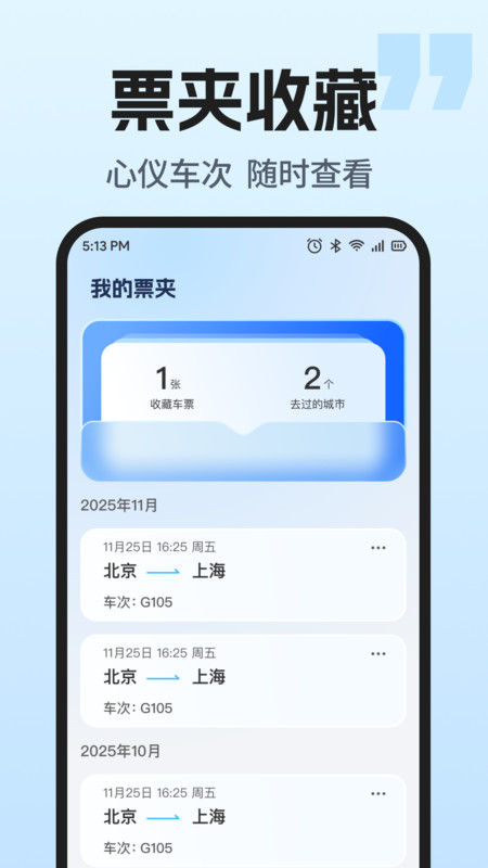 火车票智能余票查3