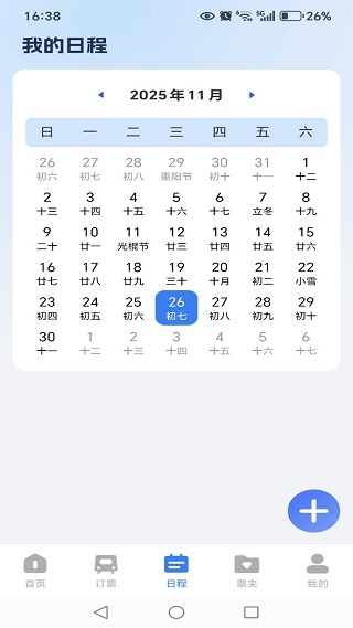 火车票智能余票查