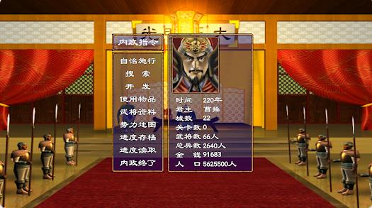 三国群英荟萃还原经典1