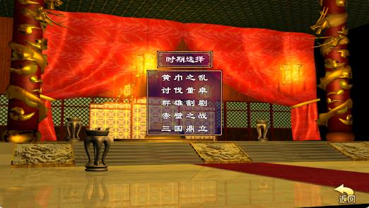 三国群英荟萃还原经典2