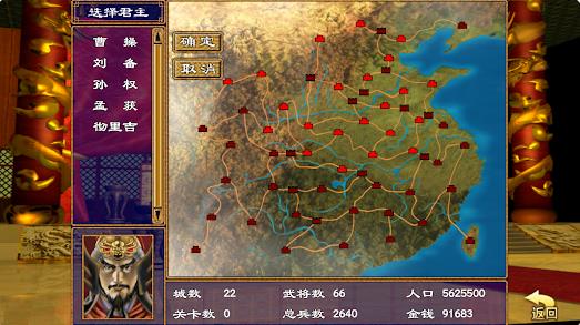 三国群英荟萃还原经典3