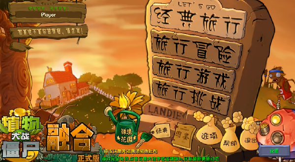 植物大战僵尸融合3.1.1