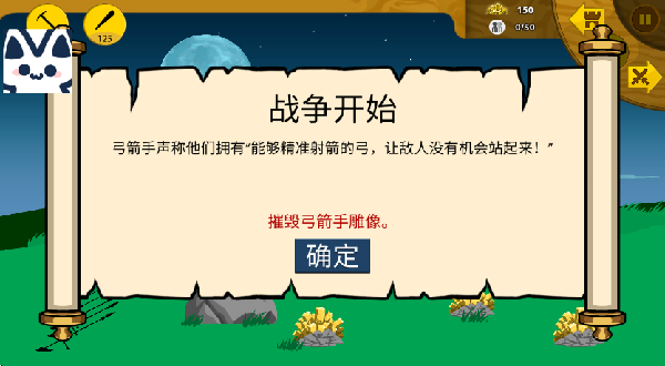 火柴人战争遗产肺肺菜单