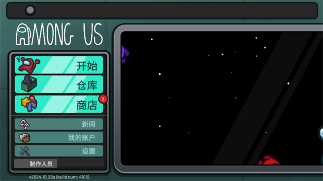 AmongUs正版3