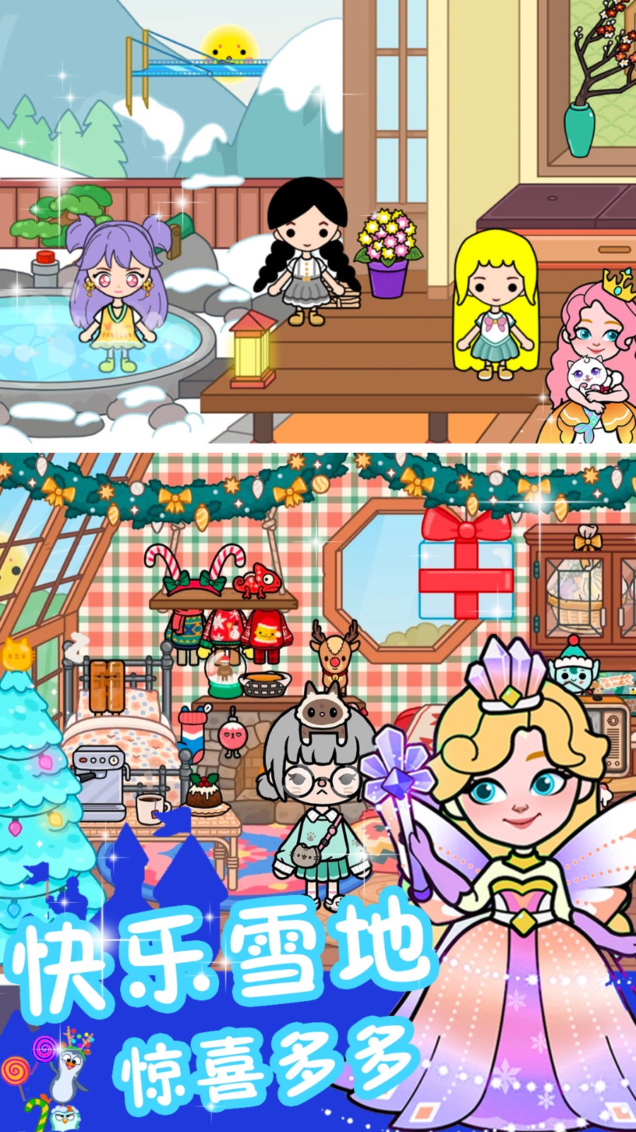 冰雪公主闺蜜屋1