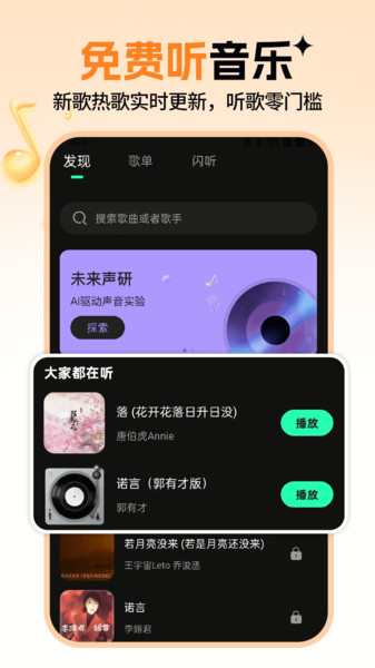 听音乐免费4
