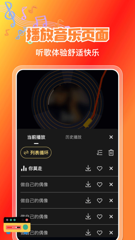 DJ车载嗨歌3