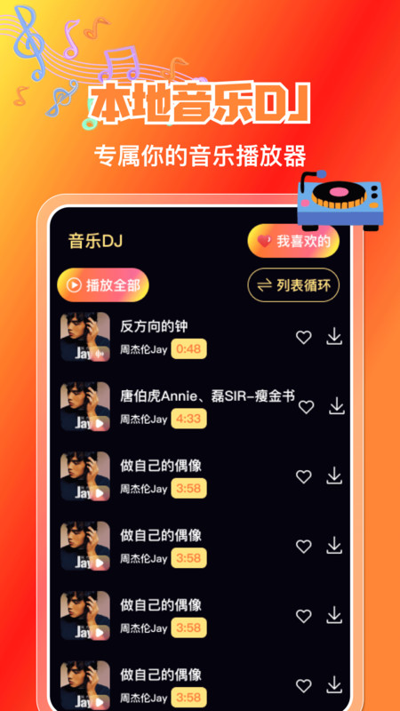 DJ车载嗨歌4
