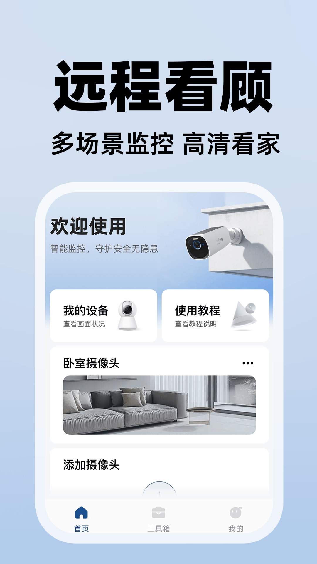 手机看家视频监控1