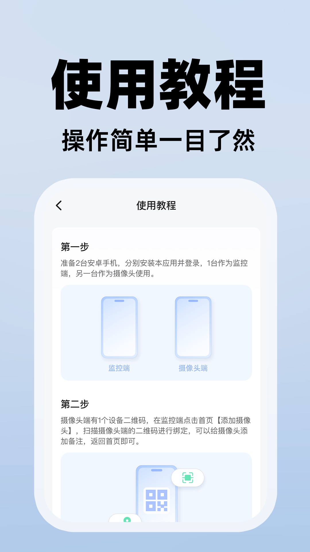 手机看家视频监控3