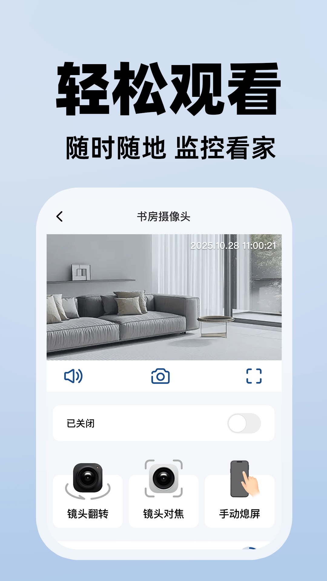 手机看家视频监控4