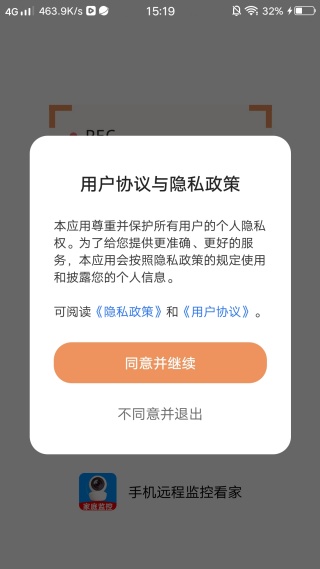 手机看家视频监控