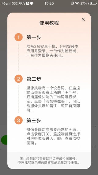 手机看家视频监控