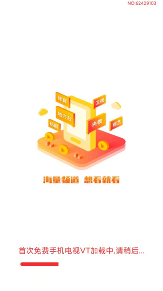 免费手机电视VT1