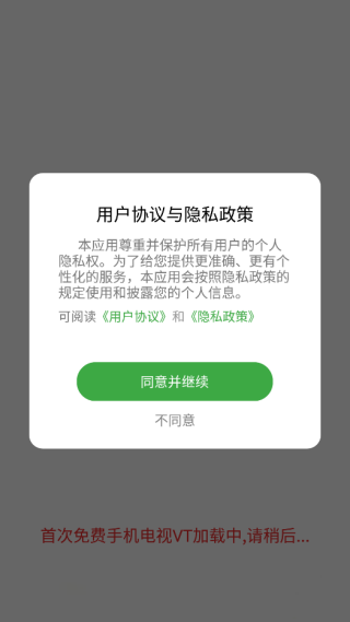 免费手机电视VT