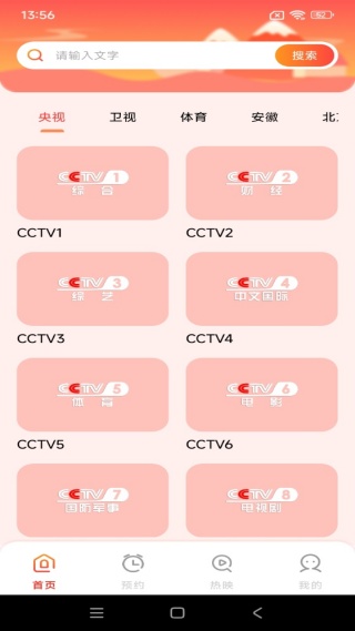 免费手机电视VT