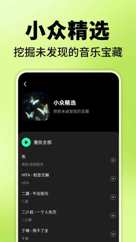 汽车音乐免费听4