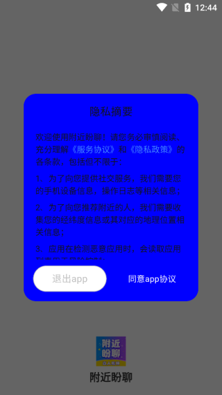 附近盼聊