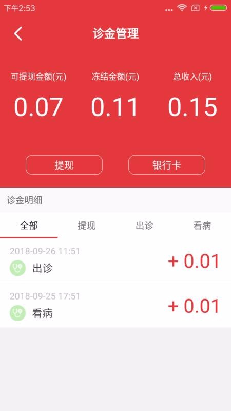 中医之家医生端1
