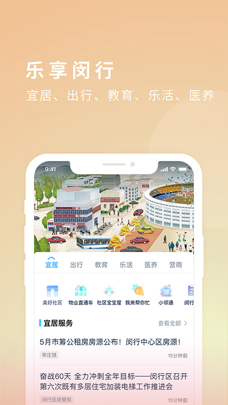 今日闵行app最新版2