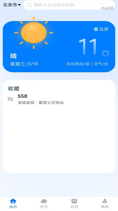 实时公交车来了2