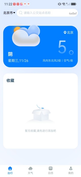 实时公交车来了