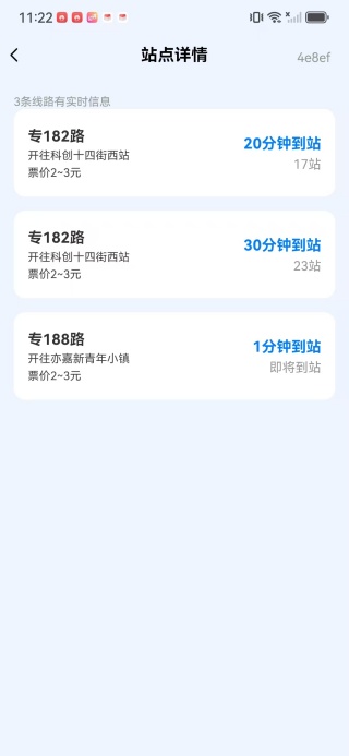 实时公交车来了