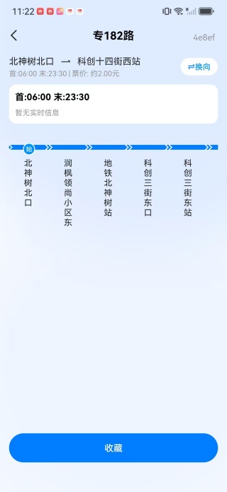 实时公交车来了