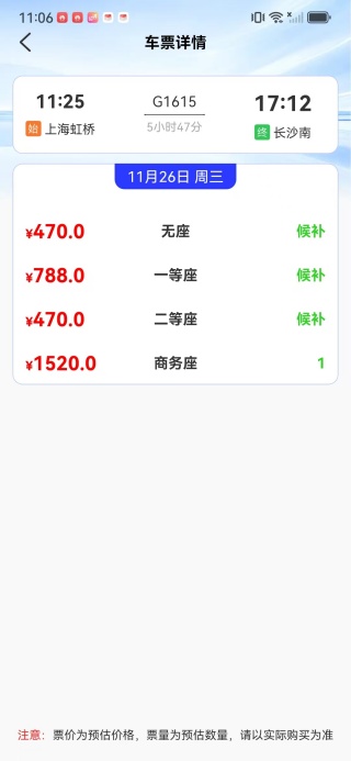 火车高铁票查助手