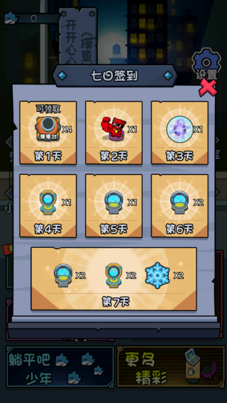 公司躺平大冒险