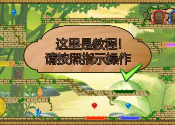 森林冰火人森林神殿